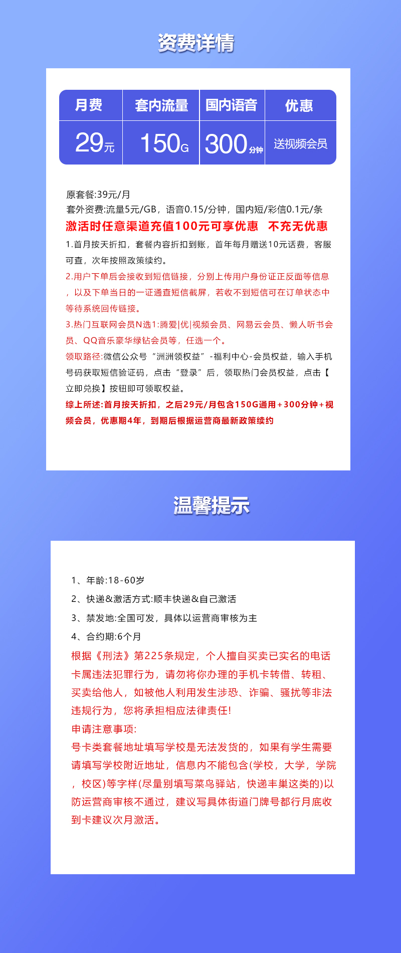 联通飞学卡29元月包150G通用流量+300分钟通话+视频会员(4年套餐,送4年视频会员,短信上传四照)
