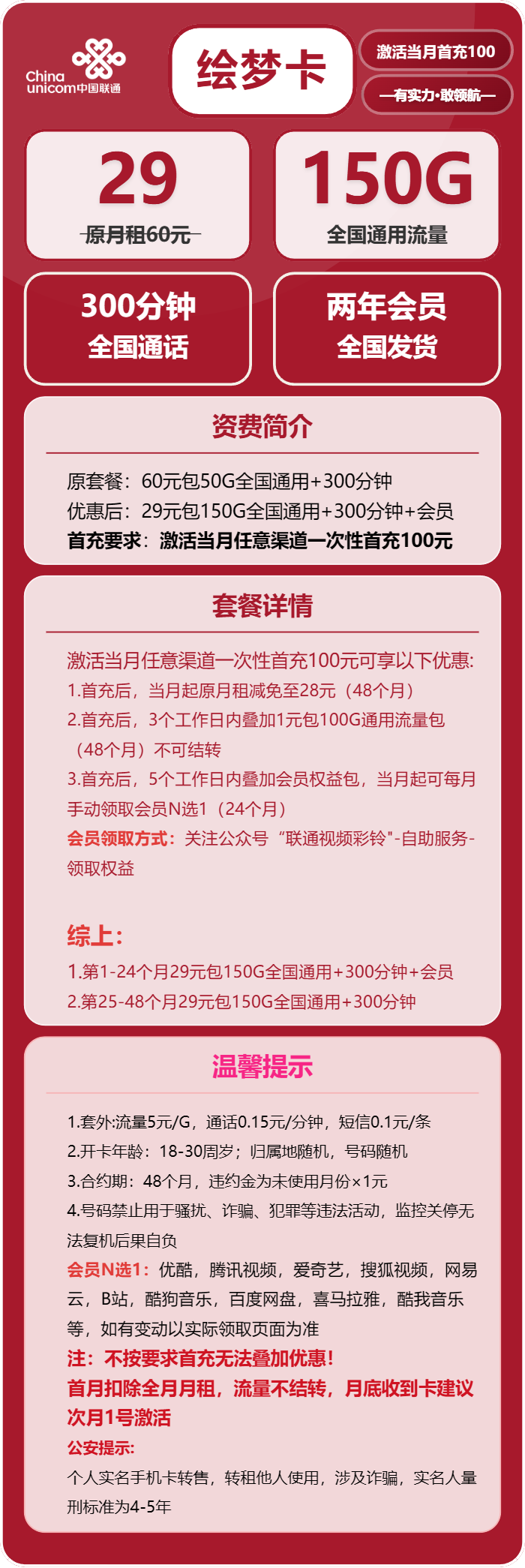 联通绘梦卡29元月包150G通用流量+300分钟通话+会员(4年套餐,送2年视频会员)