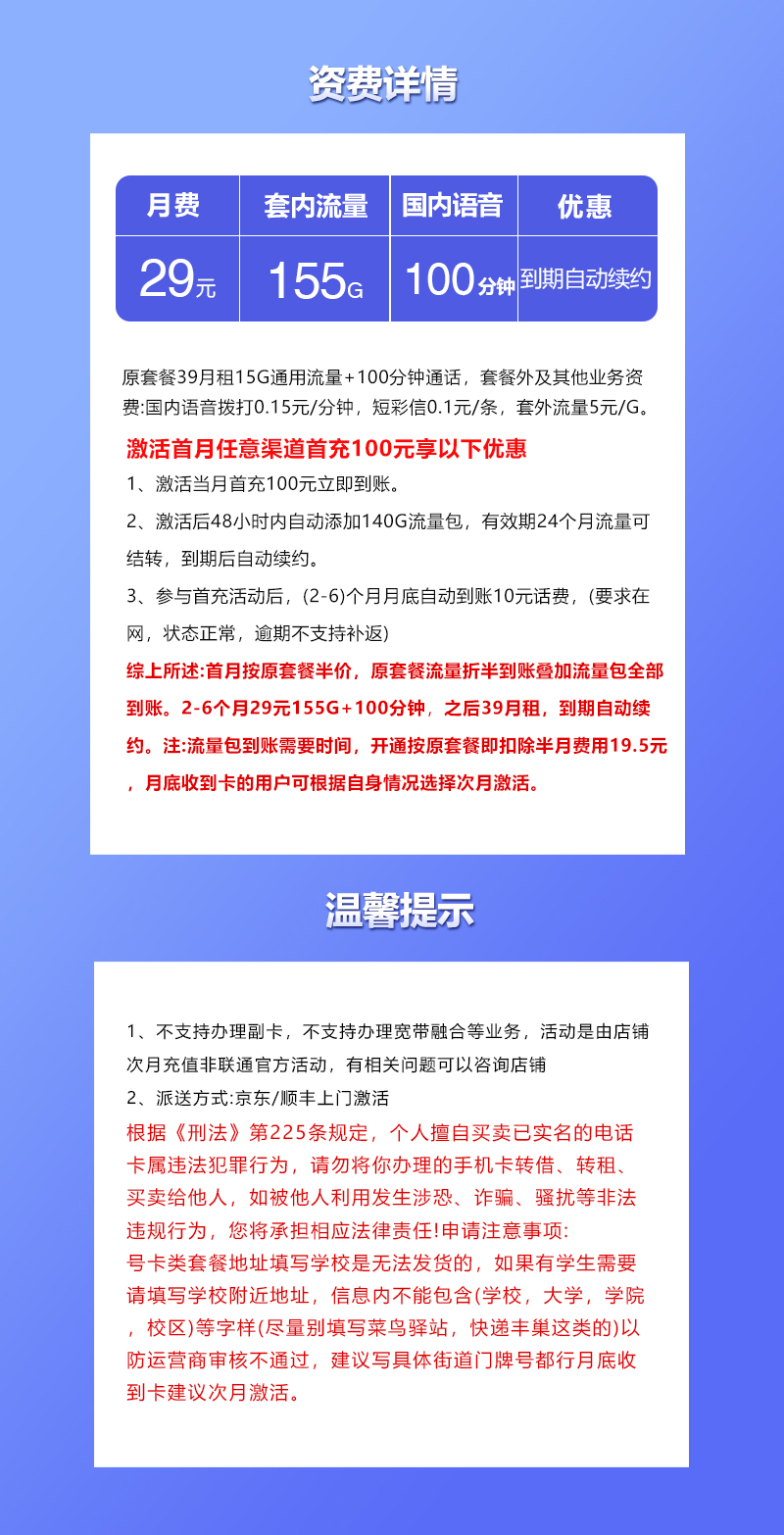 联通安徽专享卡29元月包155G通用流量+100分钟通话（长期套餐，仅发安徽省内）