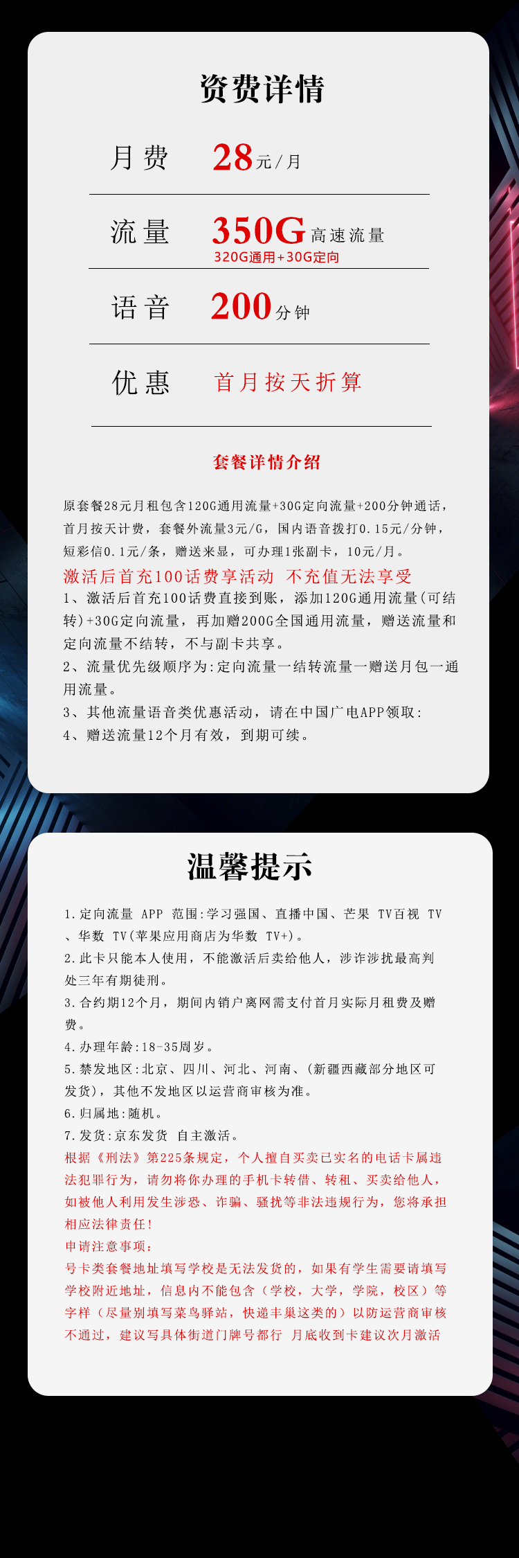 广电飞玉卡28元月包320G通用流量+30G定向流量+200分钟通话（长期套餐）