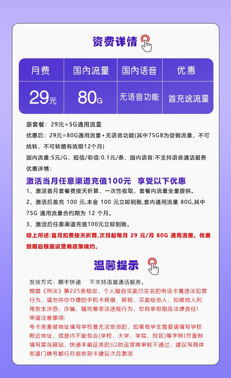 移动飞橘卡29元月包80G通用流量+无语音功能