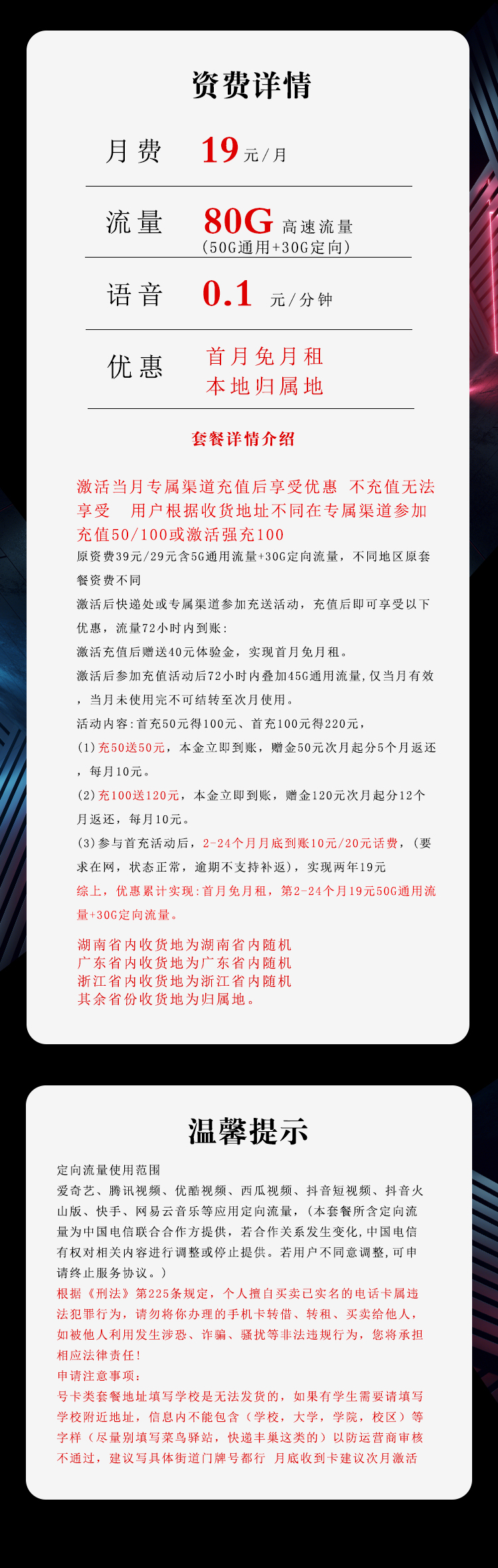 电信飞集卡19元月包50G通用流量+30G定向流量+通话0.1元/分钟(2年套餐)