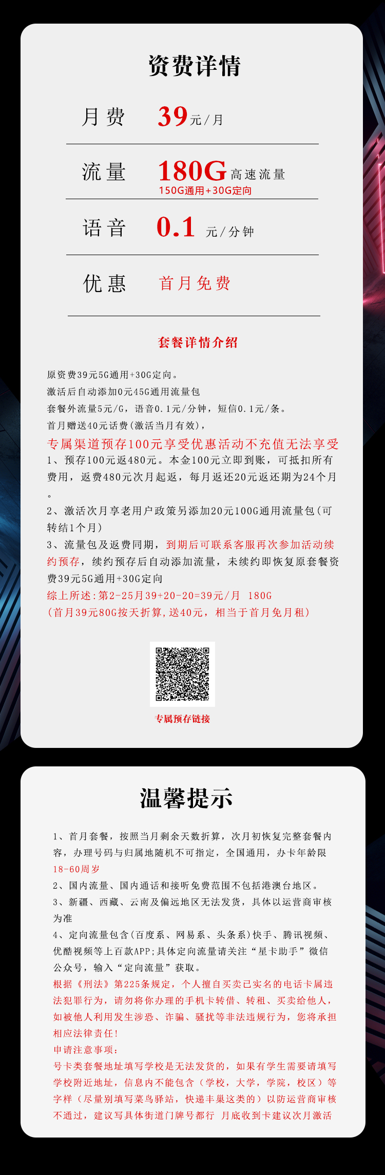 电信星卡④39元月包150通用流量+30G定向流量+通话0.1元/分钟（长期套餐）