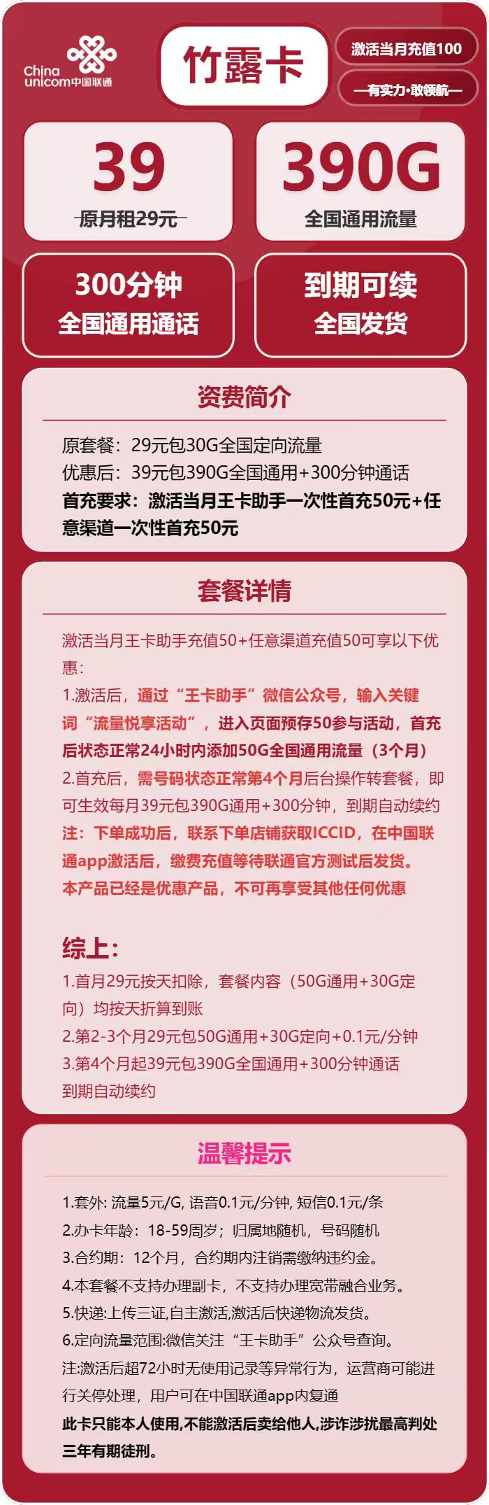 联通竹露卡39元月包390G通用流量+300分钟通话（长期套餐，先激活充值后发货）