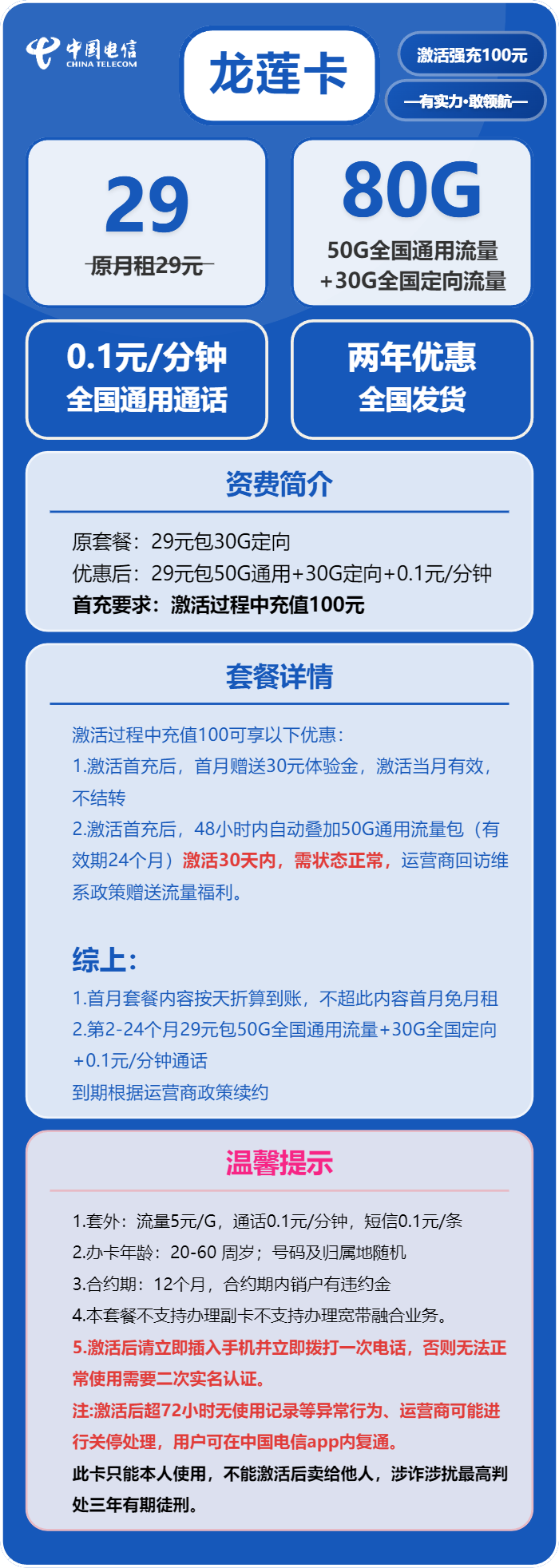 电信龙莲卡29元月包50G通用流量+30G定向流量+通话0.1元/分钟(2年套餐,赠送流量福利)