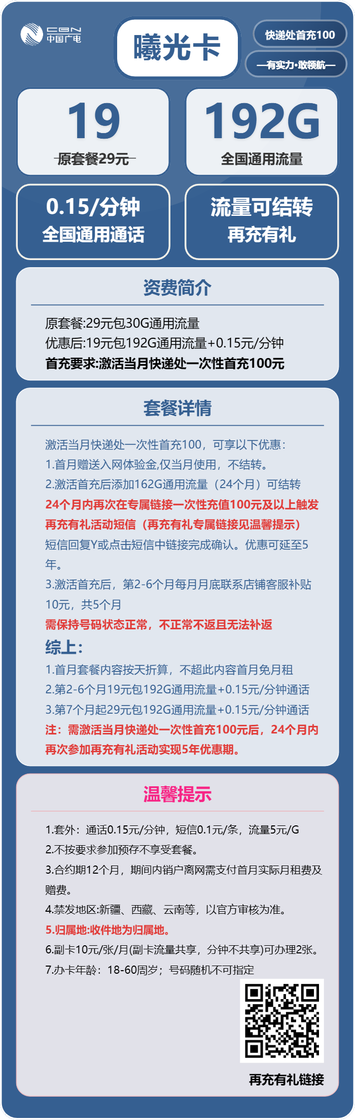 广电曦光卡19元月包192G通用流量+通话0.15元/分钟(5年套餐,收货地为归属地,可选号)