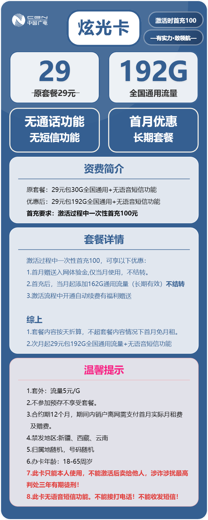 广电炫光卡29元月包192G通用流量+无语音功能（长期套餐）