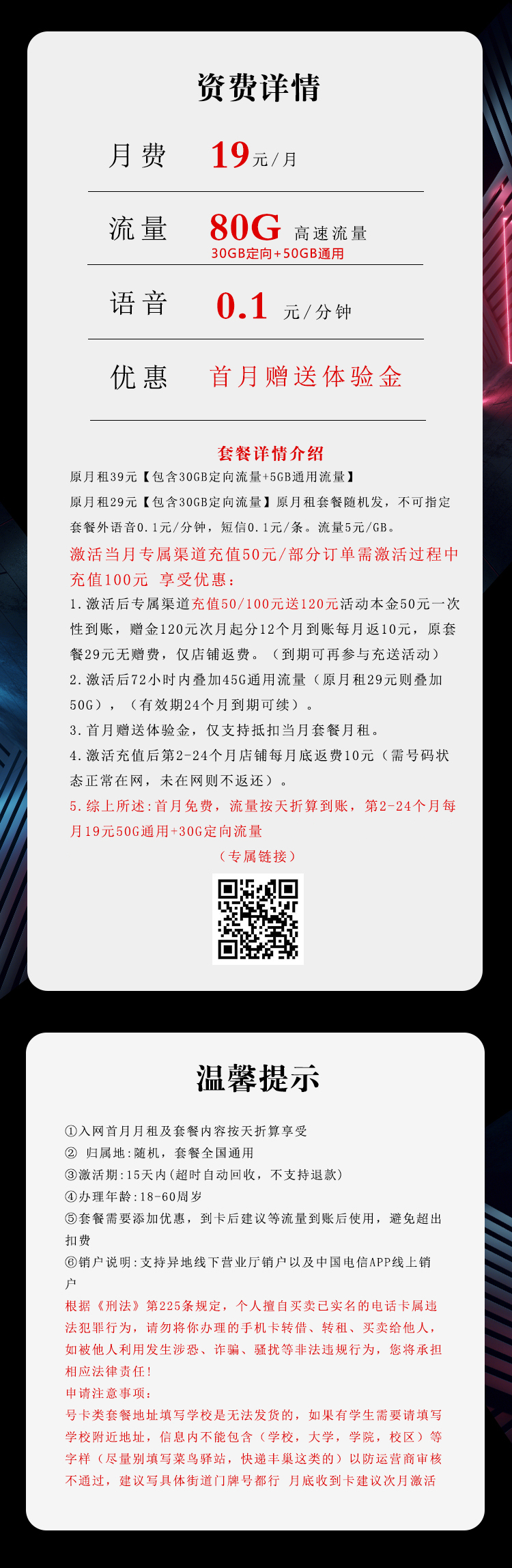 电信飞丰卡19元月包50G通用流量+30G定向流量+通话0.1元/分钟（2年套餐）