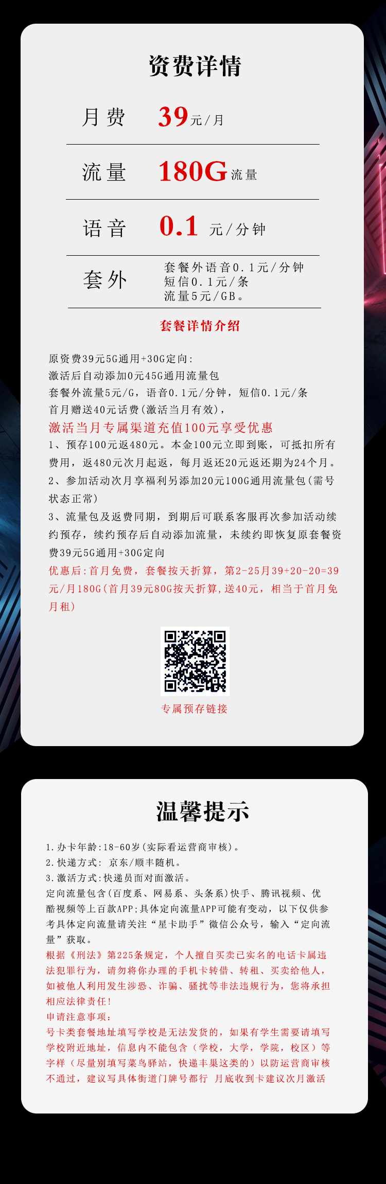 电信飞群卡39元月包150通用流量+30G定向流量+通话0.1元/分钟（到期可续）