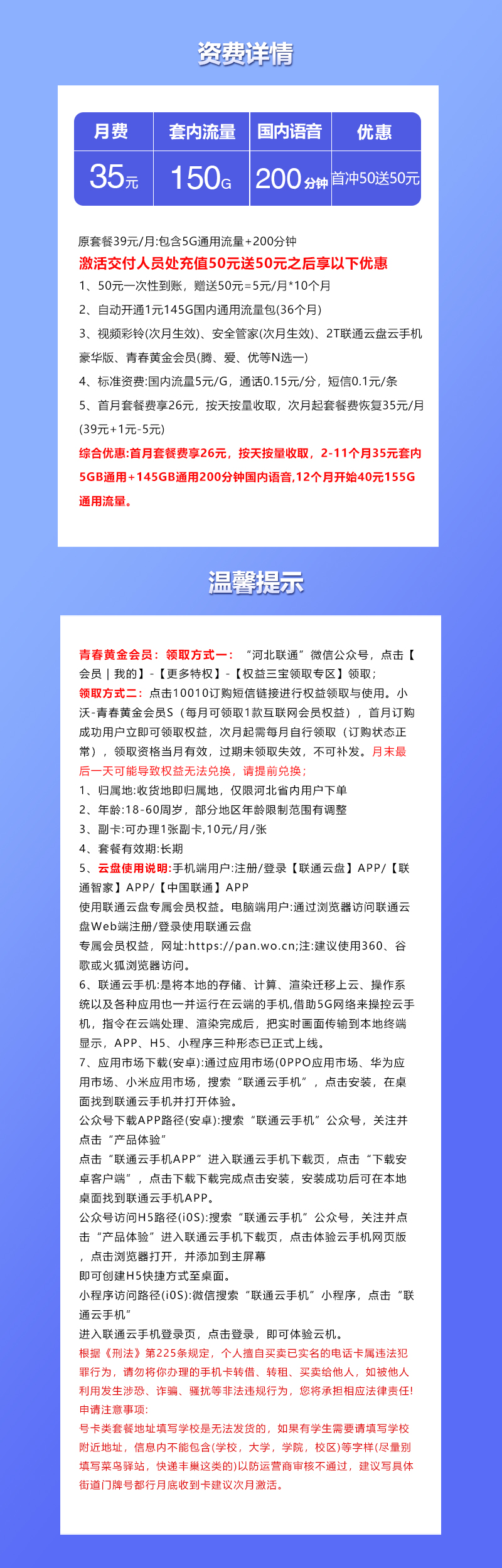 联通河北专享卡35元月包150G通用流量+200分钟通话+视频会员（长期套餐，送长期视频会员，仅发河北省内）