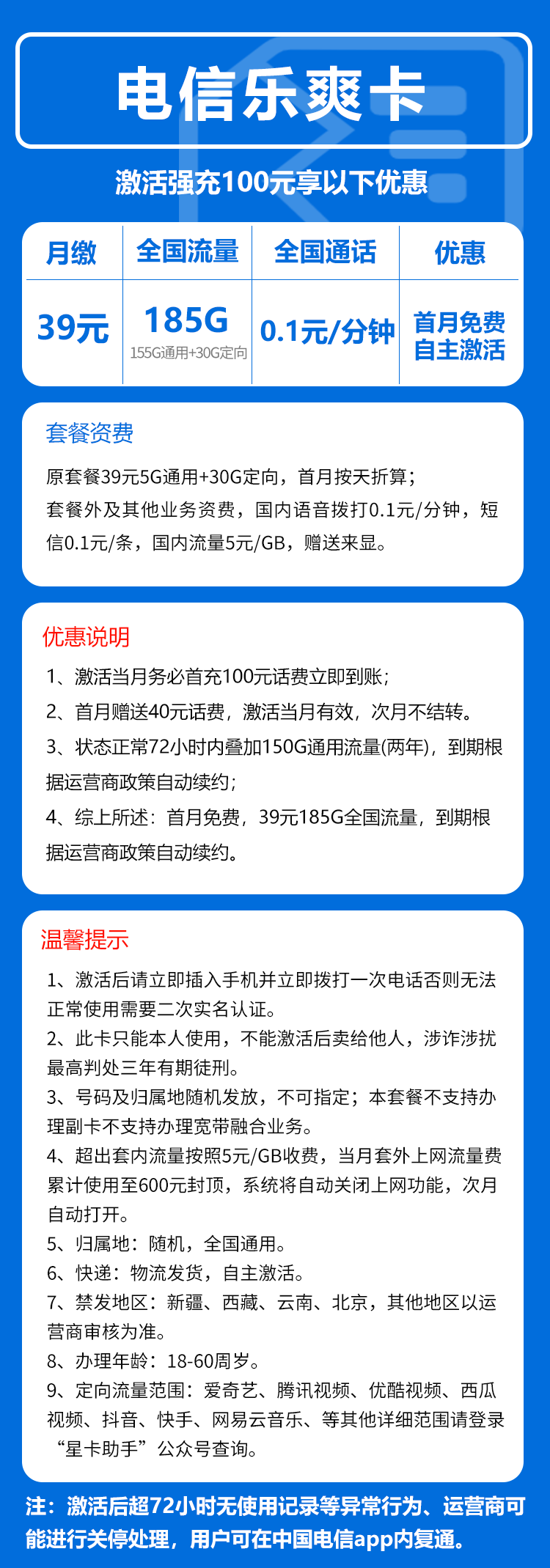 电信乐爽卡39元月包155G通用流量+30G定向流量+通话0.1元/分钟(长期套餐)