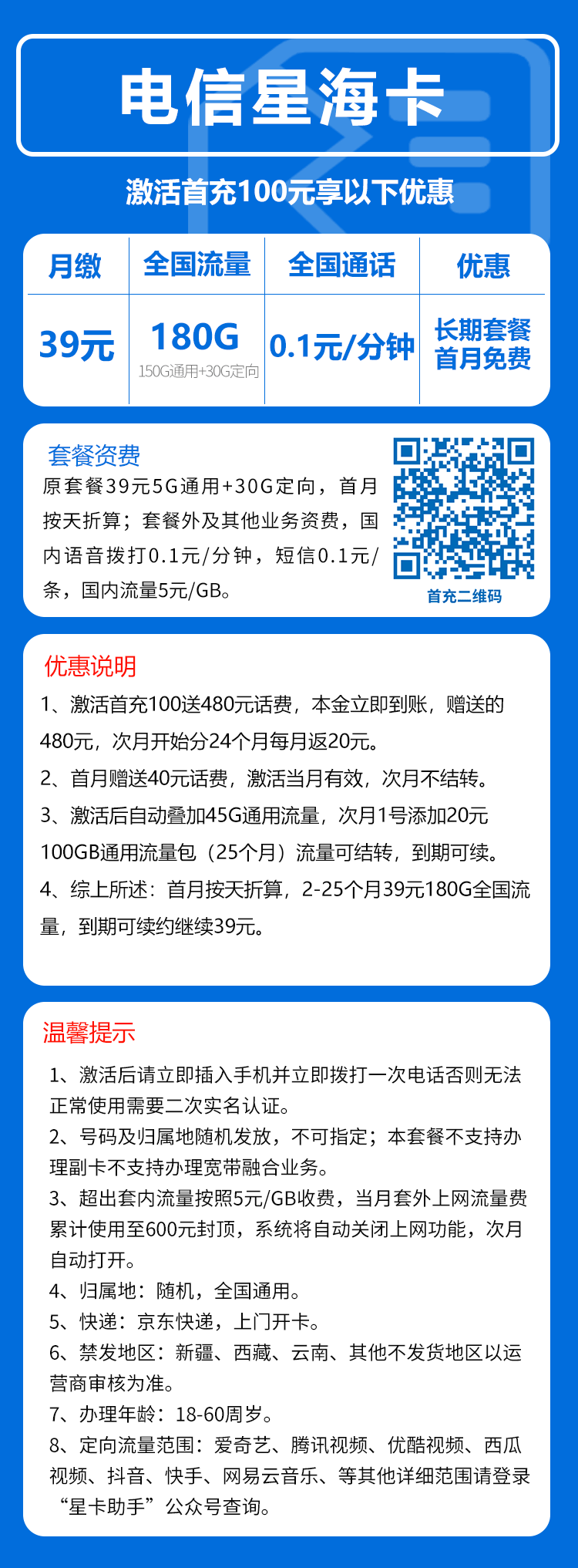 电信星海卡②39元月包150G通用流量+30G定向流量+通话0.1元/分钟（长期套餐）