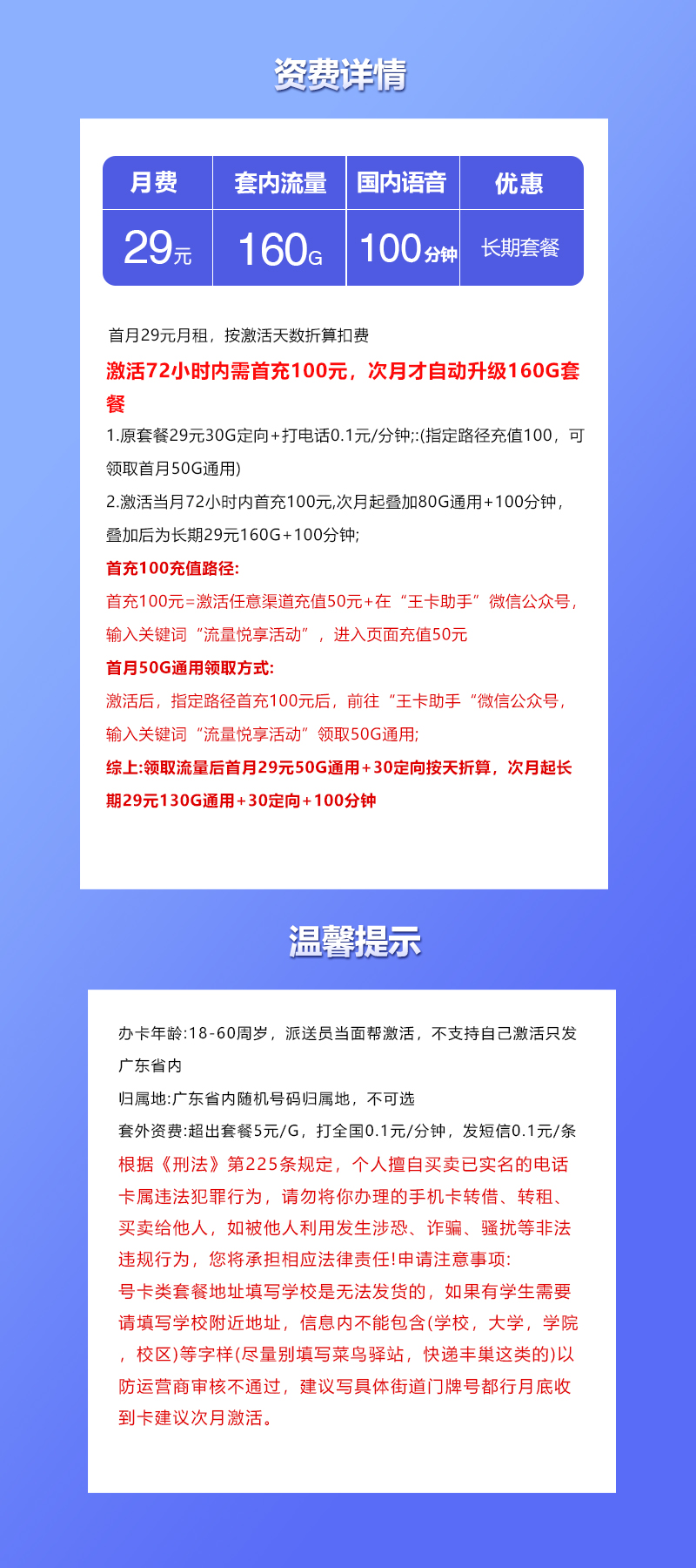 联通广东省内专用卡②29元月包130G通用流量+30G定向流量+100分钟通话(长期套餐,仅发广东省内)