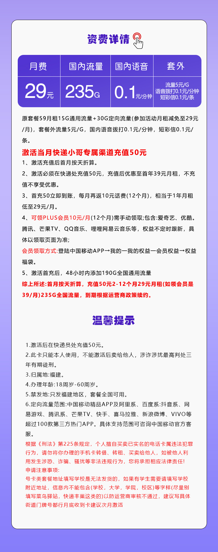 移动福建专享卡29元月包205G通用流量+30G定向流量+通话0.1元/分钟（仅发福建省内，加10元可选会员N选1）
