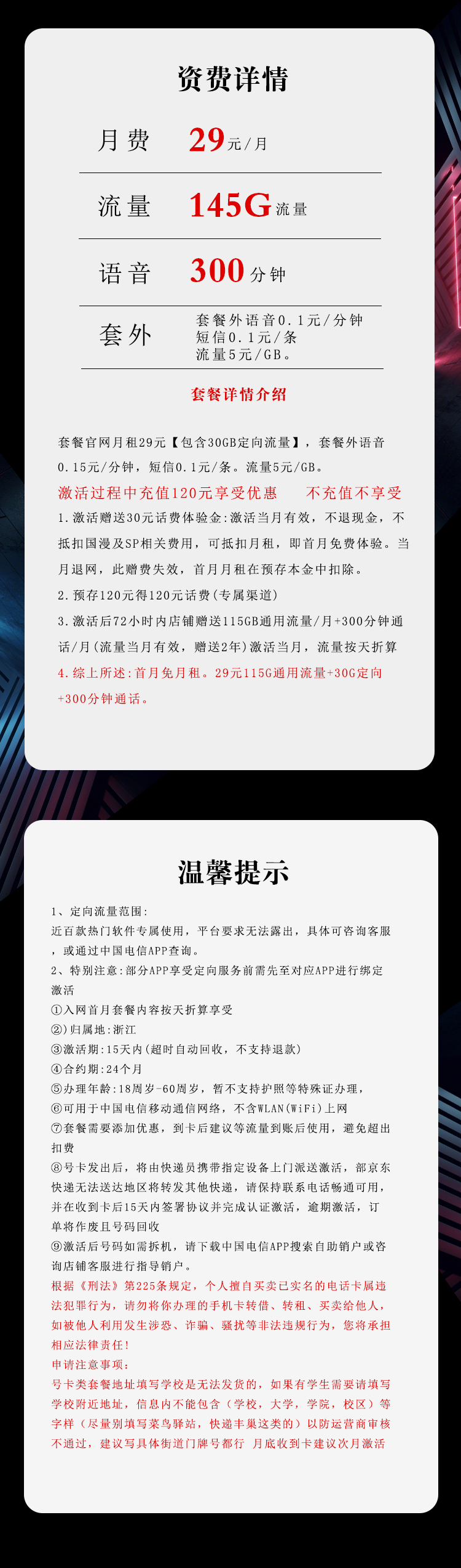 电信浙江专属卡29元月包115G通用流量+30G定向流量+300分钟通话(2年套餐,仅发浙江省内)