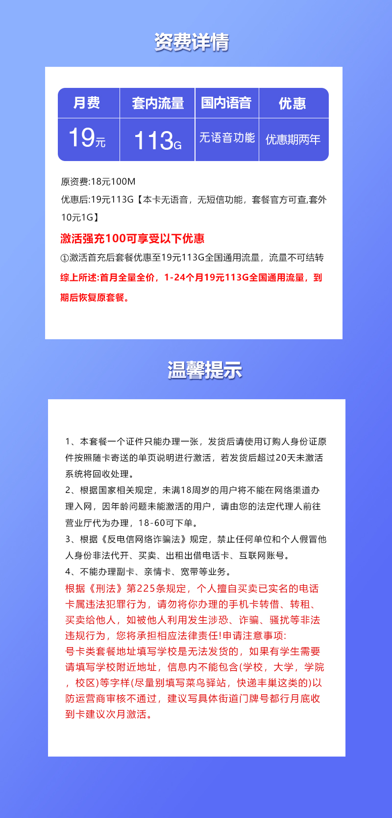 联通飞甜卡19元月包113G通用流量+无语音功能（2年套餐）