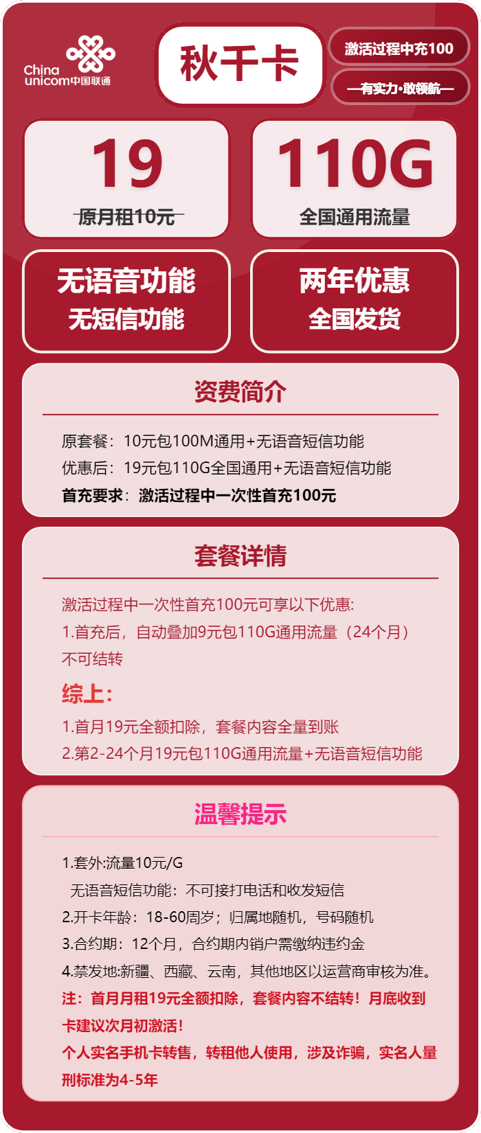 联通秋千卡19元月包110G通用流量+无语音功能（2年套餐）