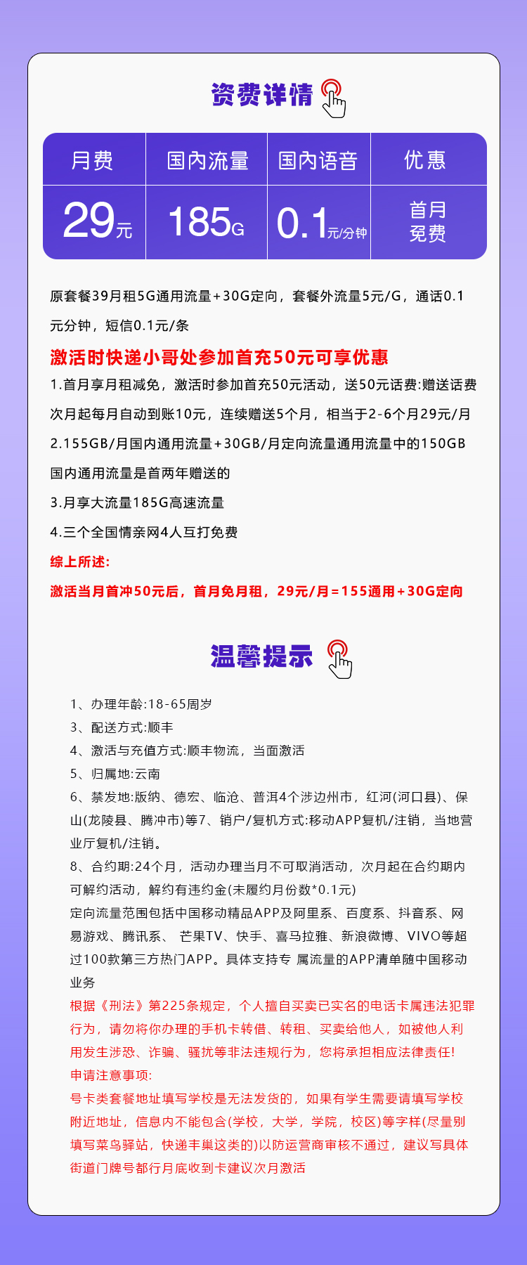移动云南专享卡29元月包155G通用流量+30G定向流量+通话0.1元/分钟(第7个月起39元月租,2年套餐,仅发云南省内)