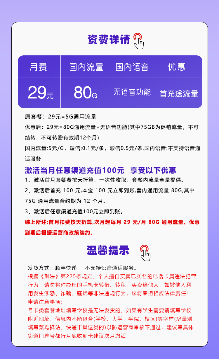 移动飞柠卡29元月包50G通用流量+30G定向流量+无语言功能