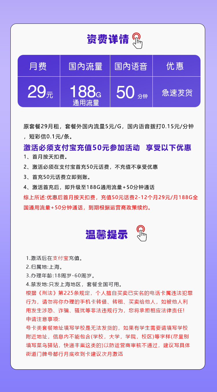 移动上海专用卡29元月包188G通用流量+50分钟通话(仅发上海市内,可选号)