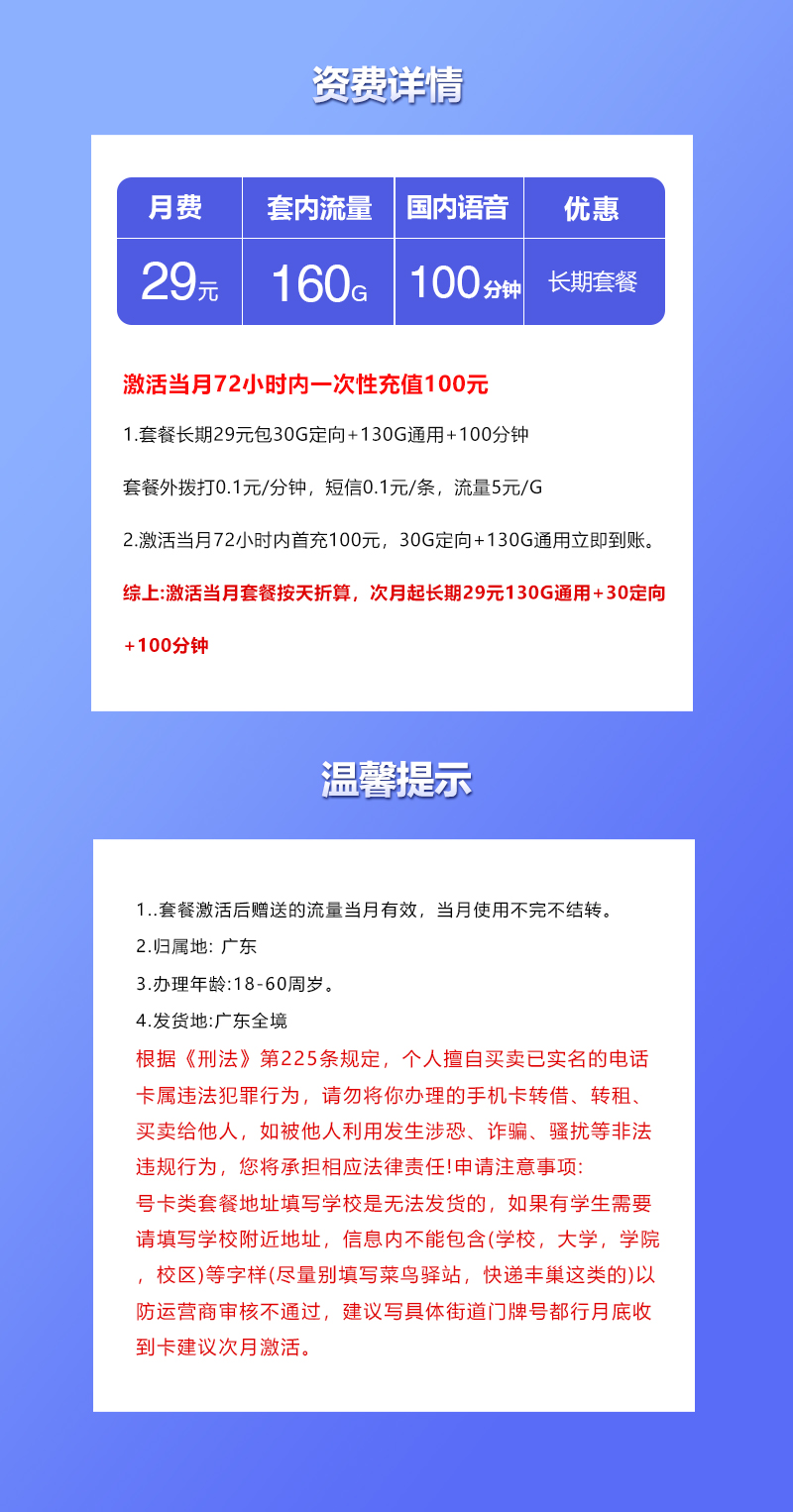 联通广东专用卡②29元月包130G通用流量+30G定向流量+100分钟通话(长期套餐,仅发广东省内)