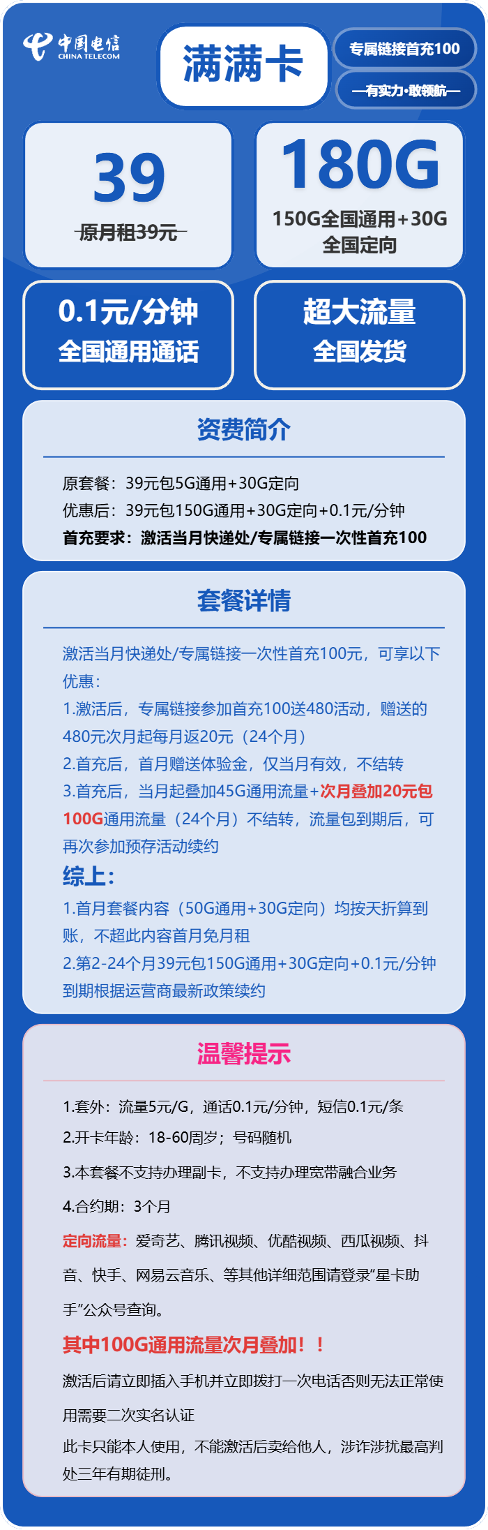 电信满满卡39元月包150G通用流量+30G定向流量+通话0.1元/分钟（长期套餐，部分流量次月到）