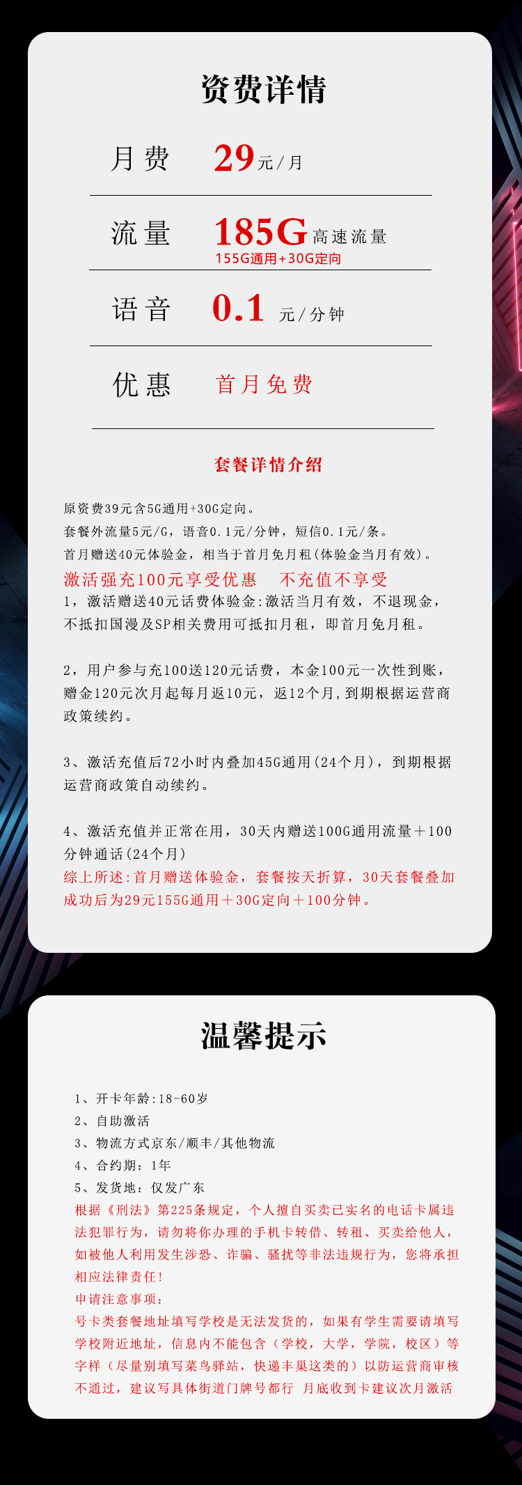 电信广东省内专属卡29元月包155G通用流量+30G定向流量+100分钟通话(长期套餐,部分流量30天后叠加,仅发广东省内)