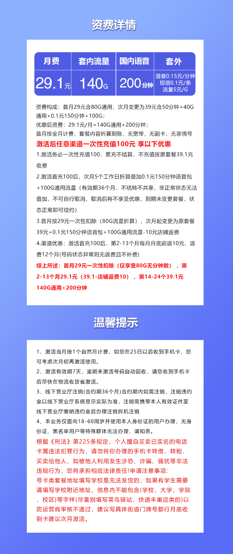 联通四川专享卡②29.1元月包140G通用流量+200分钟通话（第14个月起39.1元月租，长期套餐，仅发四川省内）
