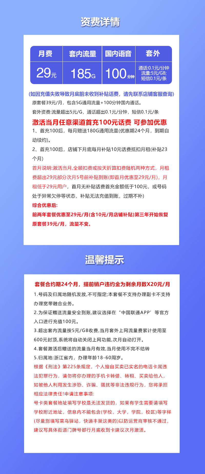联通浙江专属卡③29元月包185G通用流量+100分钟通话（第3年起39元月租，长期套餐，仅发浙江省内）