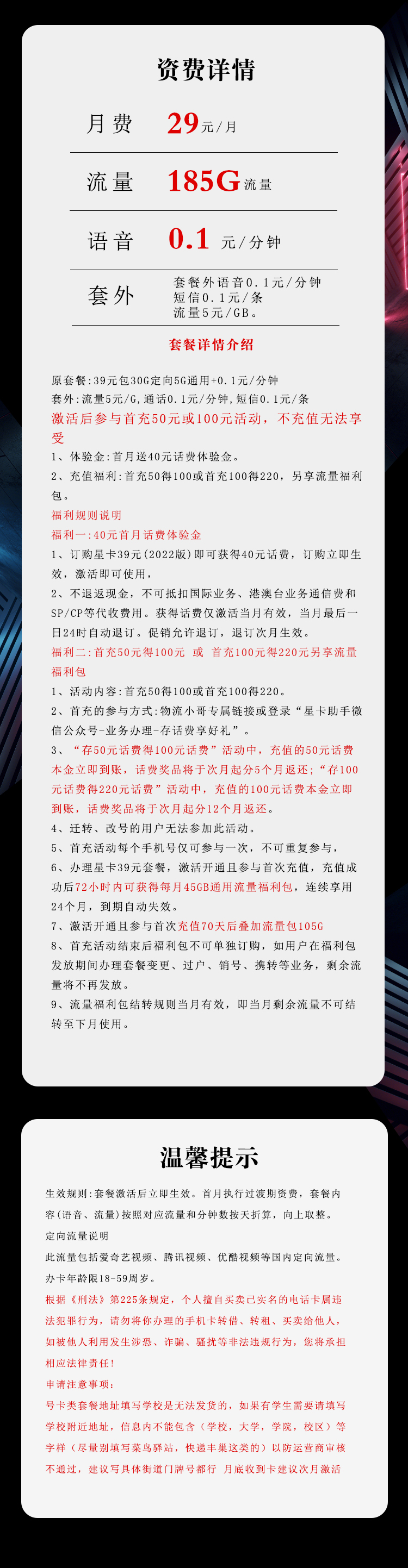 电信飞漫卡29元月包155G通用流量+30G定向流量+通话0.1元/分钟（部分流量70天后叠加）