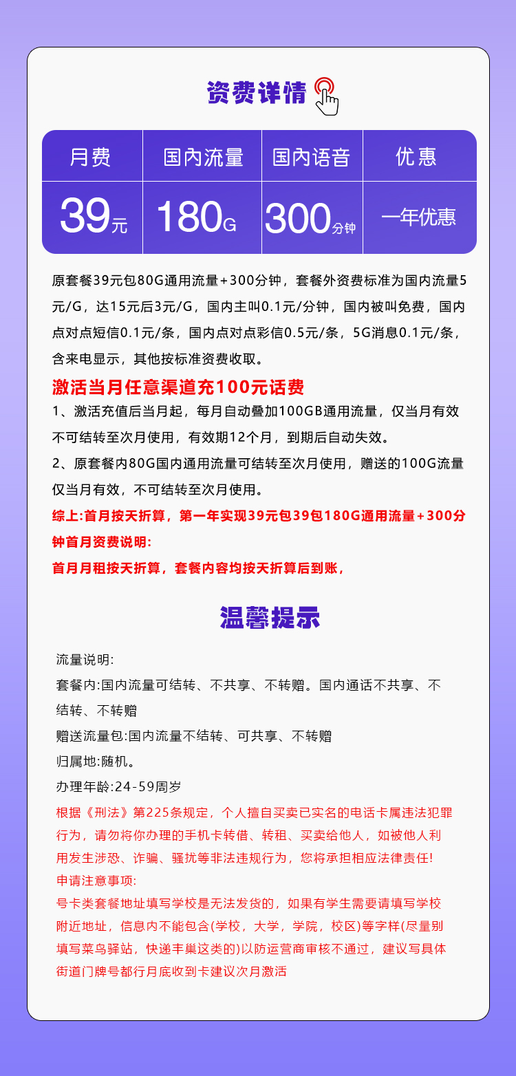 移动飞绵卡39元月包180G通用流量+300分钟通话