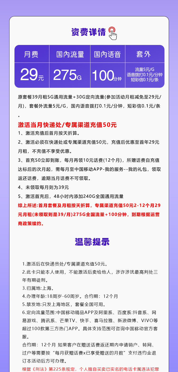 上海移动市内专享卡29元月包245G通用流量+30G定向流量+100分钟通话(仅发上海市内)