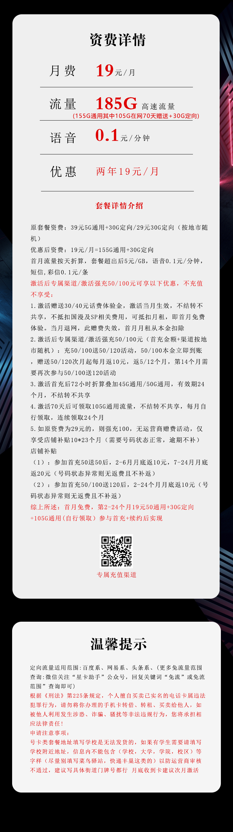 电信飞言卡19元月包155G通用流量+30G定向流量+通话0.1元/分钟（2年套餐）