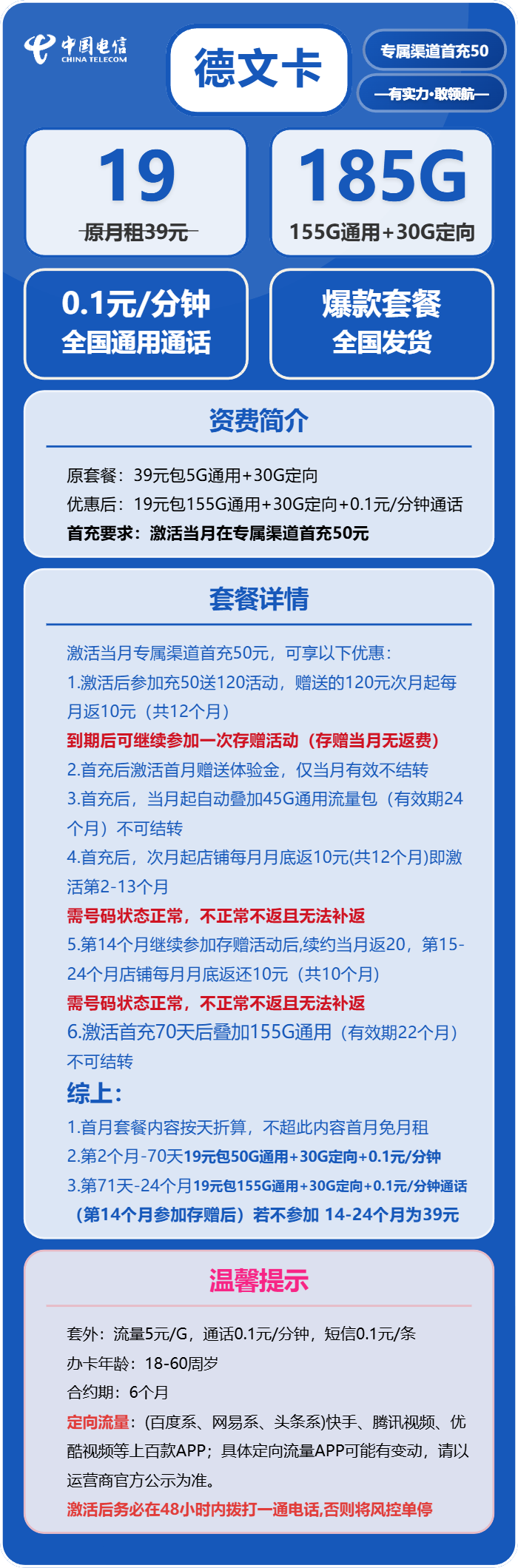 电信德文卡19元月包155G通用流量+30G定向流量+通话0.1元/分钟（2年套餐，部分流量在网70天后叠加）