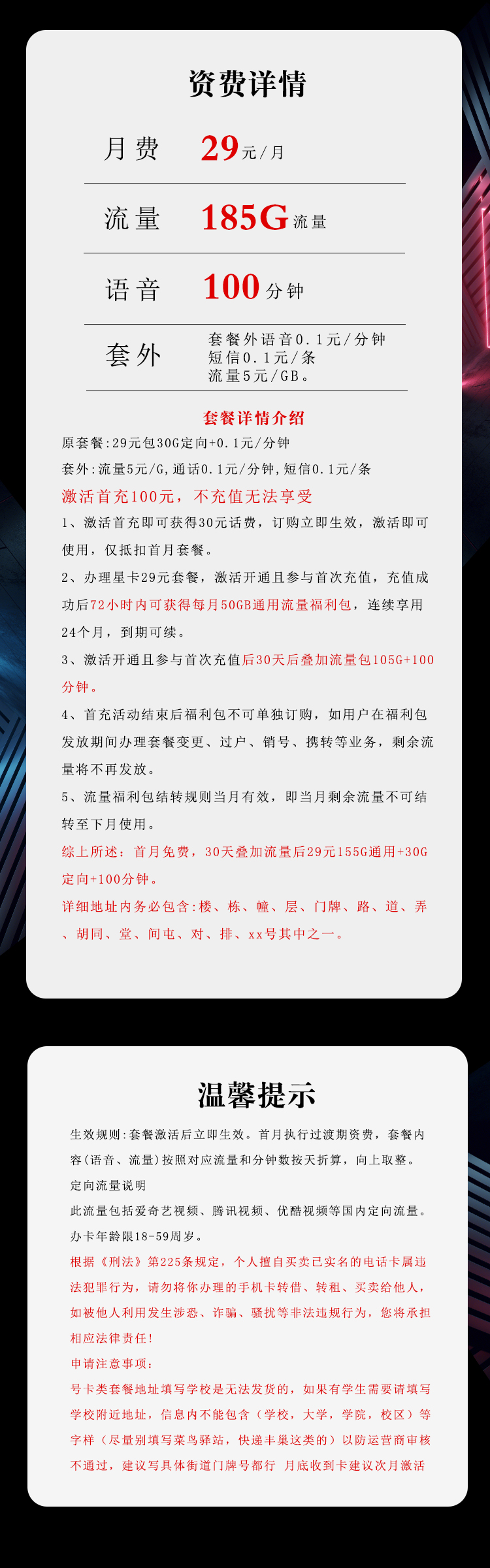 电信飞福卡29元月包155G通用流量+30G定向流量+100分钟通话（长期套餐，部分流量30天后叠加）