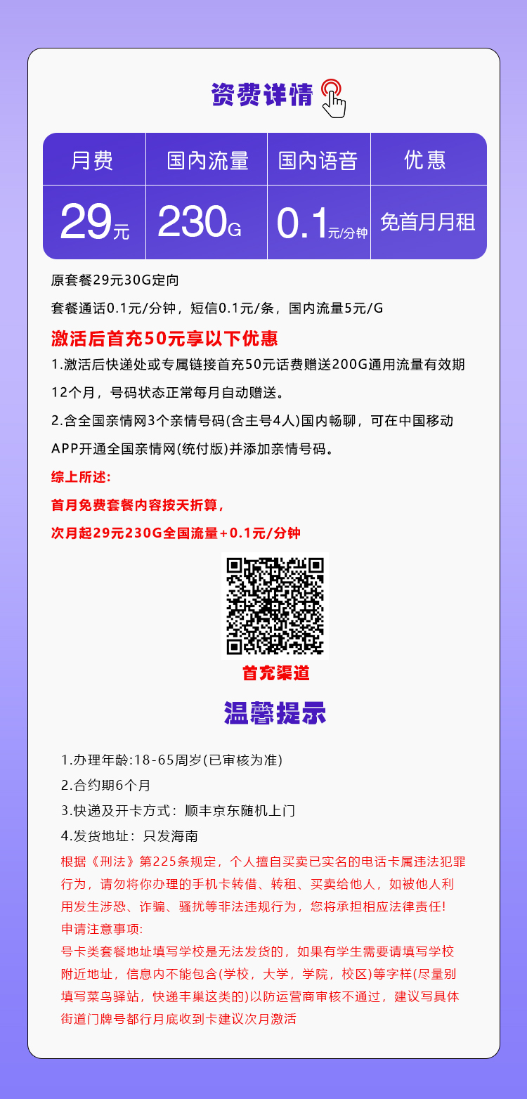 移动海南专享卡29元月包200G通用流量+30G定向流量+通话0.1元/分钟(仅发海南省内)