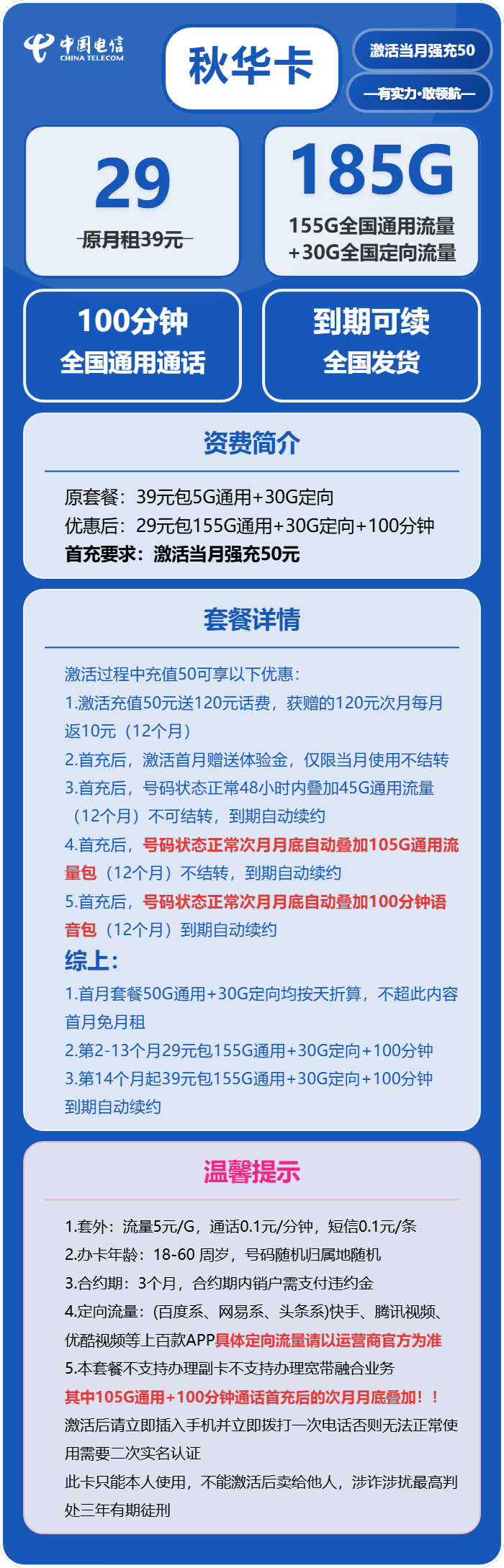 电信秋华卡②29元月包155G通用流量+30G定向流量+100分钟通话(长期套餐,部分流量次月底叠加,仅发湖南省内)