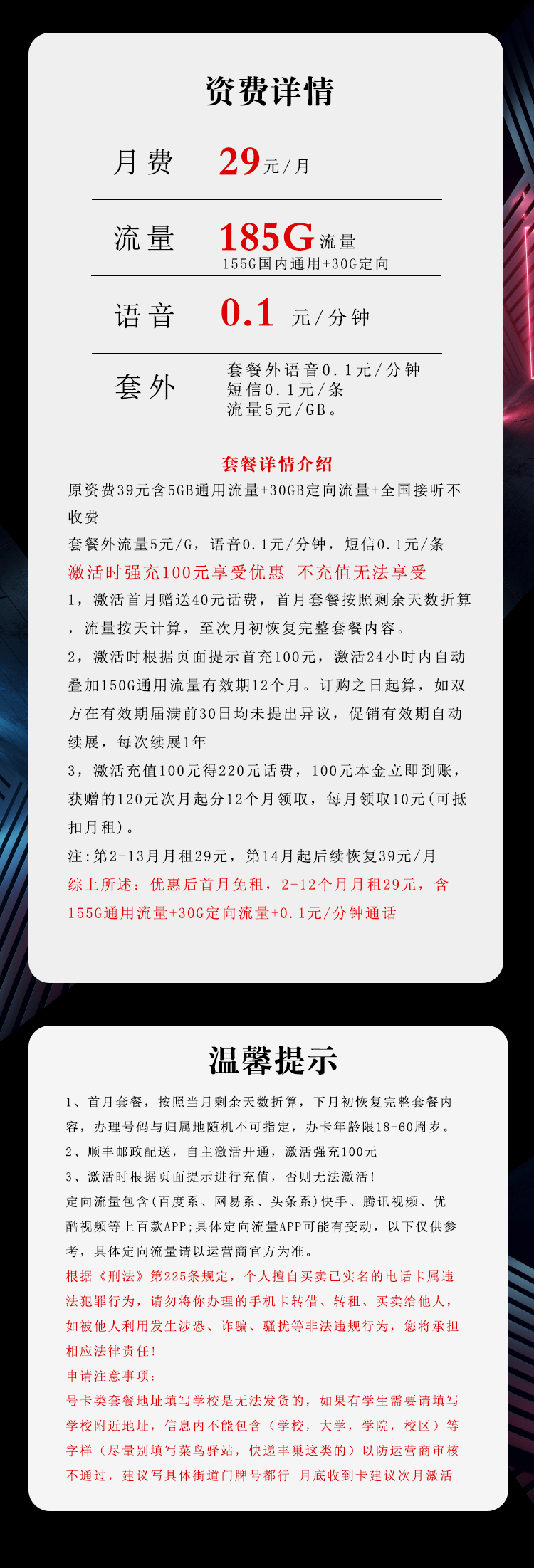 电信飞望卡29元月包155G通用流量+30G定向流量+通话0.1元/分钟(第14个月起39元月租,长期套餐)