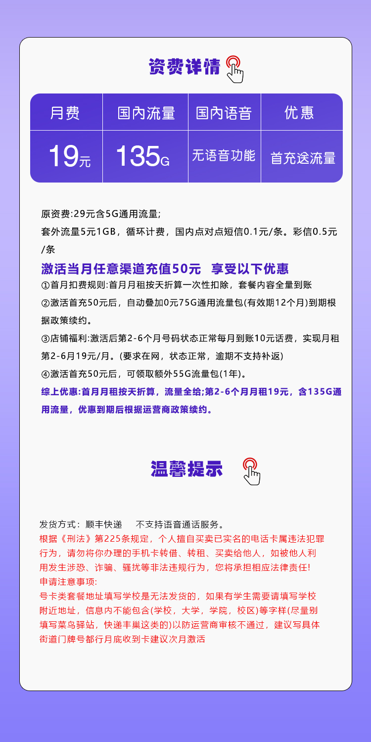 移动飞檬卡19元月包135G通用流量+无语言功能
