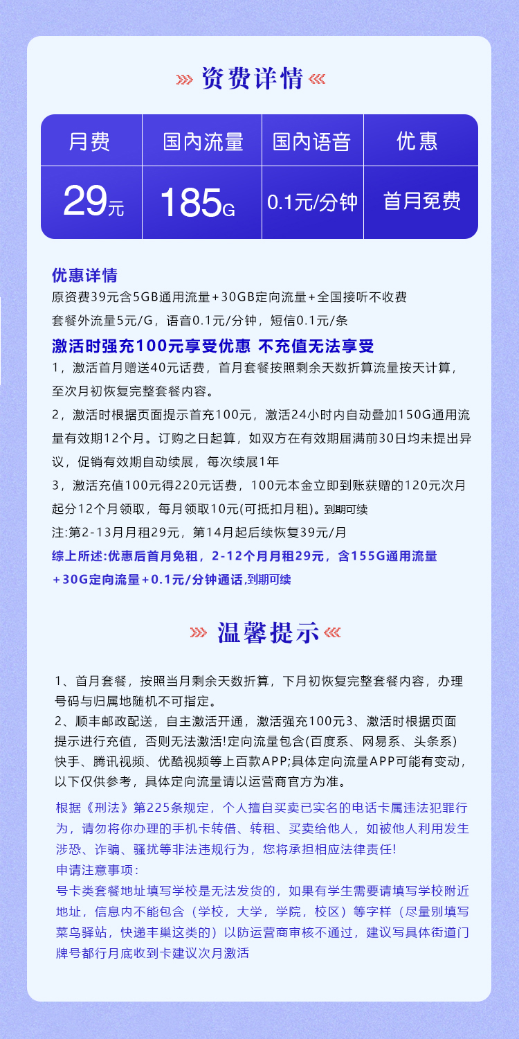 电信梦颖卡29元月包155G通用流量+30G定向流量+通话0.1元/分钟（第14个月起39元月租，长期套餐）