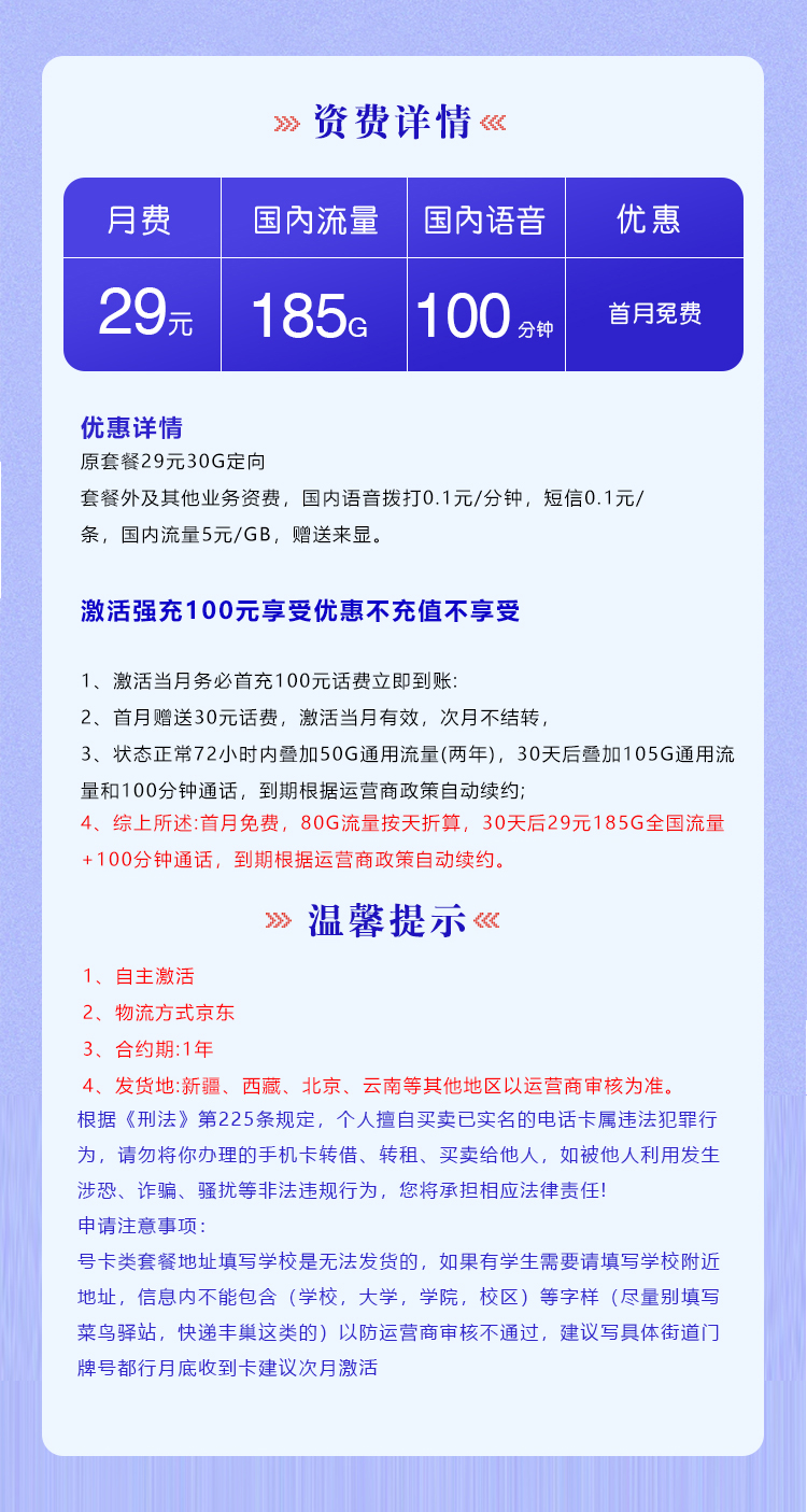 电信梦执卡29元月包155G通用流量+30G定向流量+100分钟通话（长期套餐，部分流量30天后叠加）