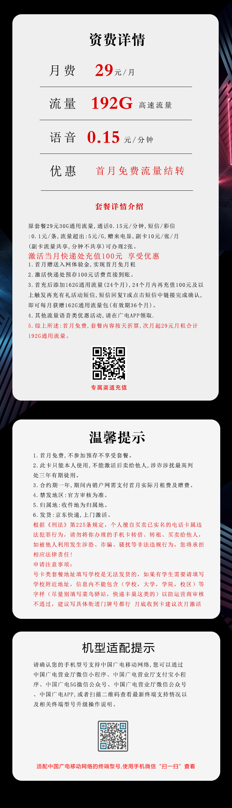 广电飞鲨卡29元月包192G通用流量+通话0.15元/分钟（5年套餐，收货地为归属地，可选号）