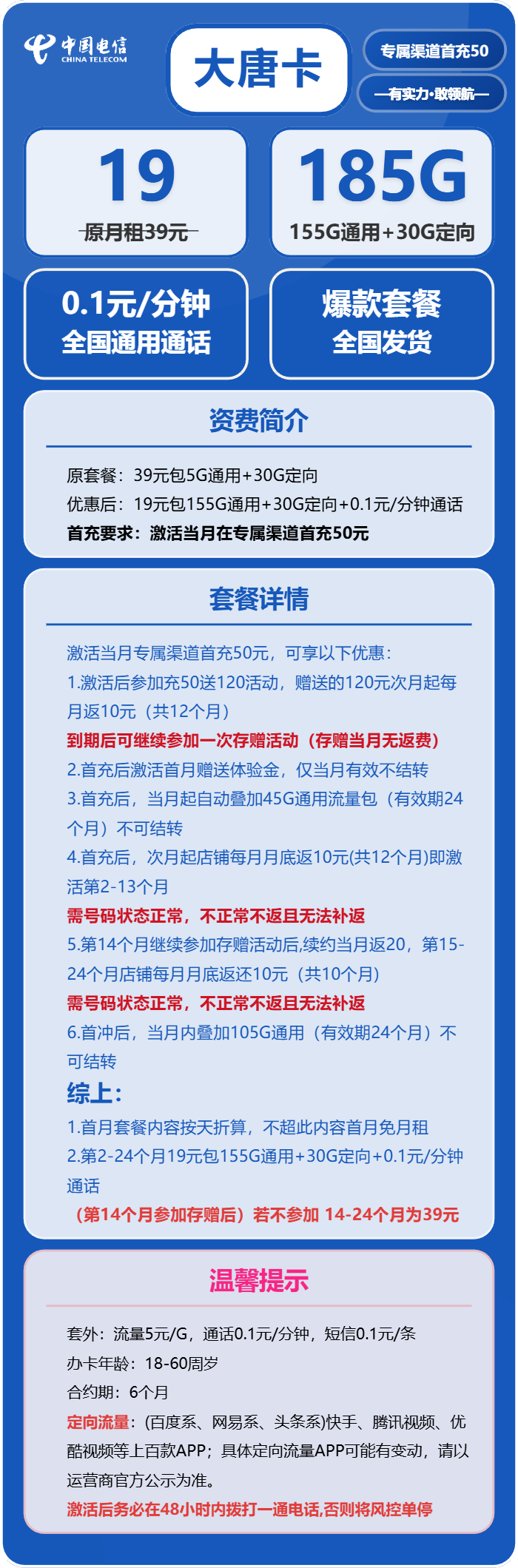 电信大唐卡19元月包155G通用流量+30G定向流量+通话0.1元/分钟（2年套餐）
