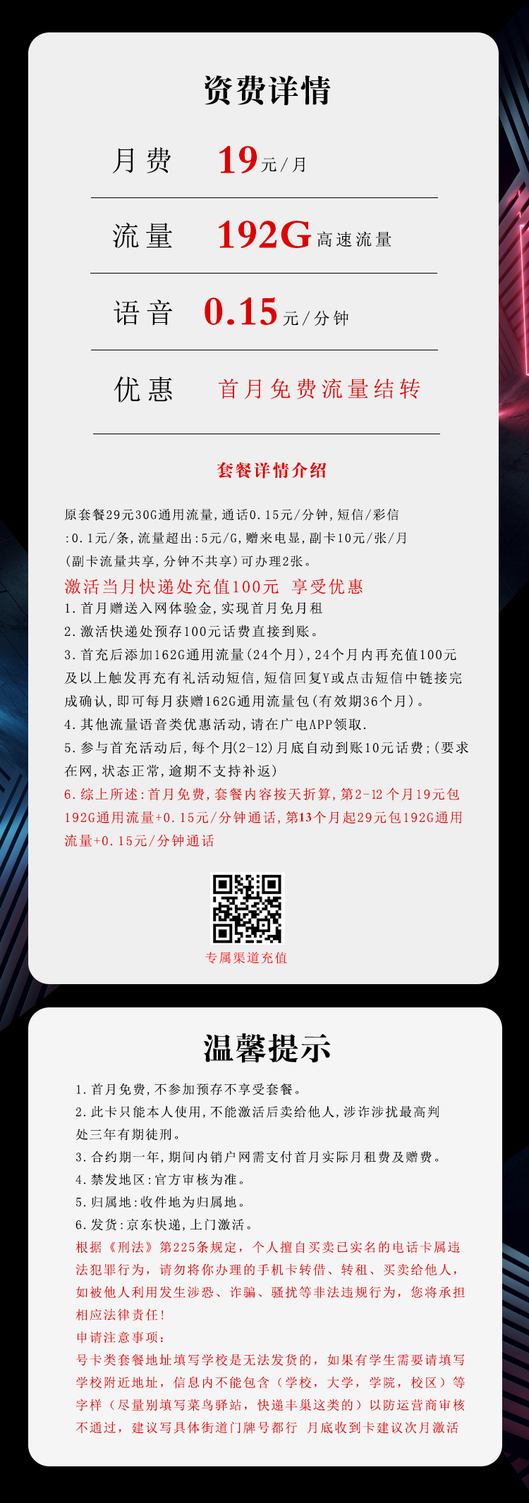广电飞鹿卡19元月包192G通用流量+通话0.15元/分钟（第13个月起29元月租，5年套餐，收货地为归属地，可选号）