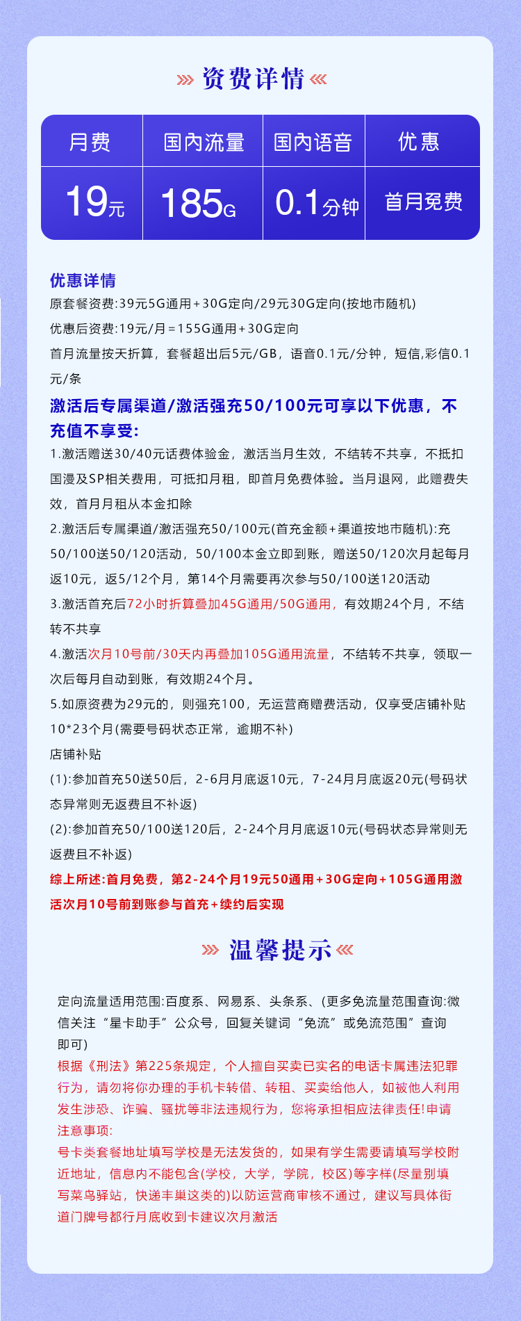 电信梦语卡19元月包155G通用流量+30G定向流量+通话0.1元/分钟（2年套餐）
