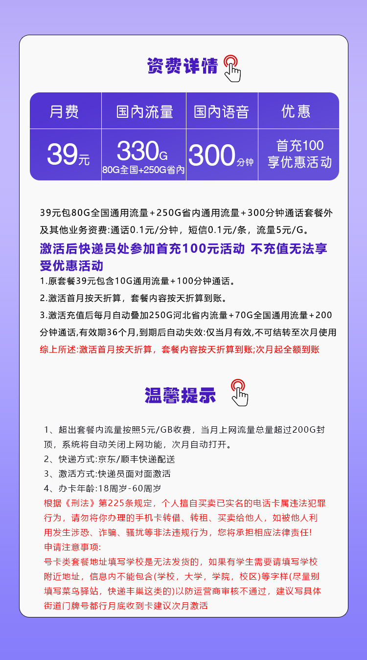 移动河北专用卡39元月包80G通用流量+250G河北省内通用流量+300分钟通话（3年套餐，仅发河北省内）