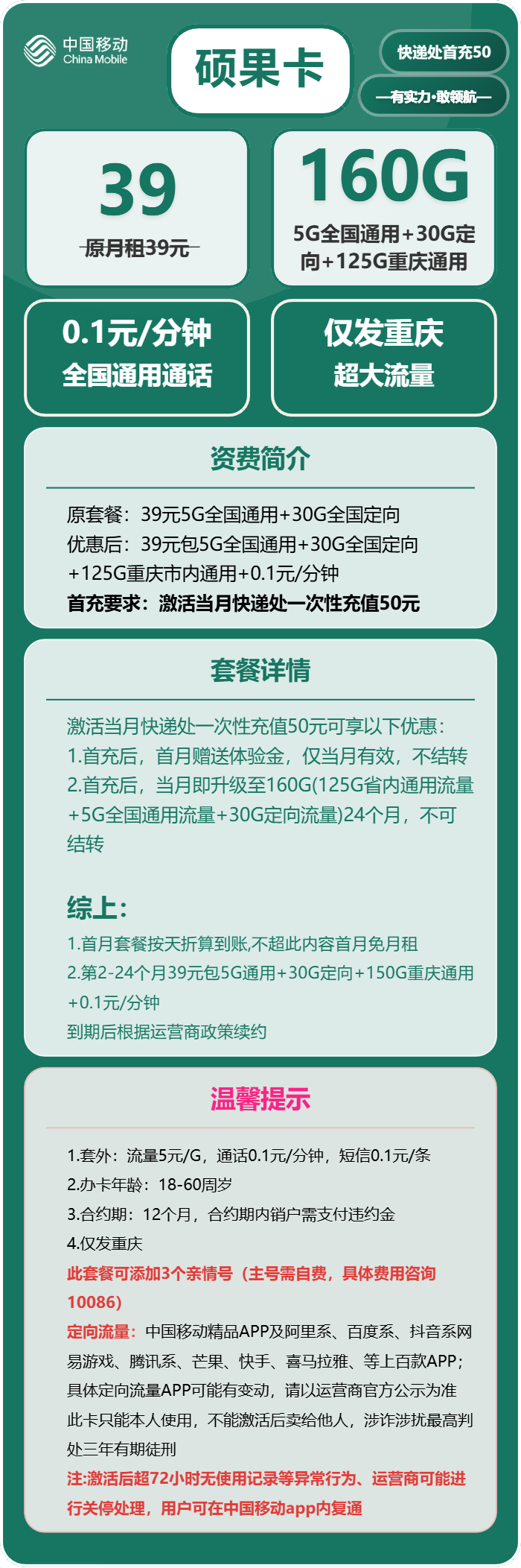 移动硕果卡39元月包130G通用流量+30G定向流量+通话0.1元/分钟(长期套餐,仅发重庆市内,可选号)
