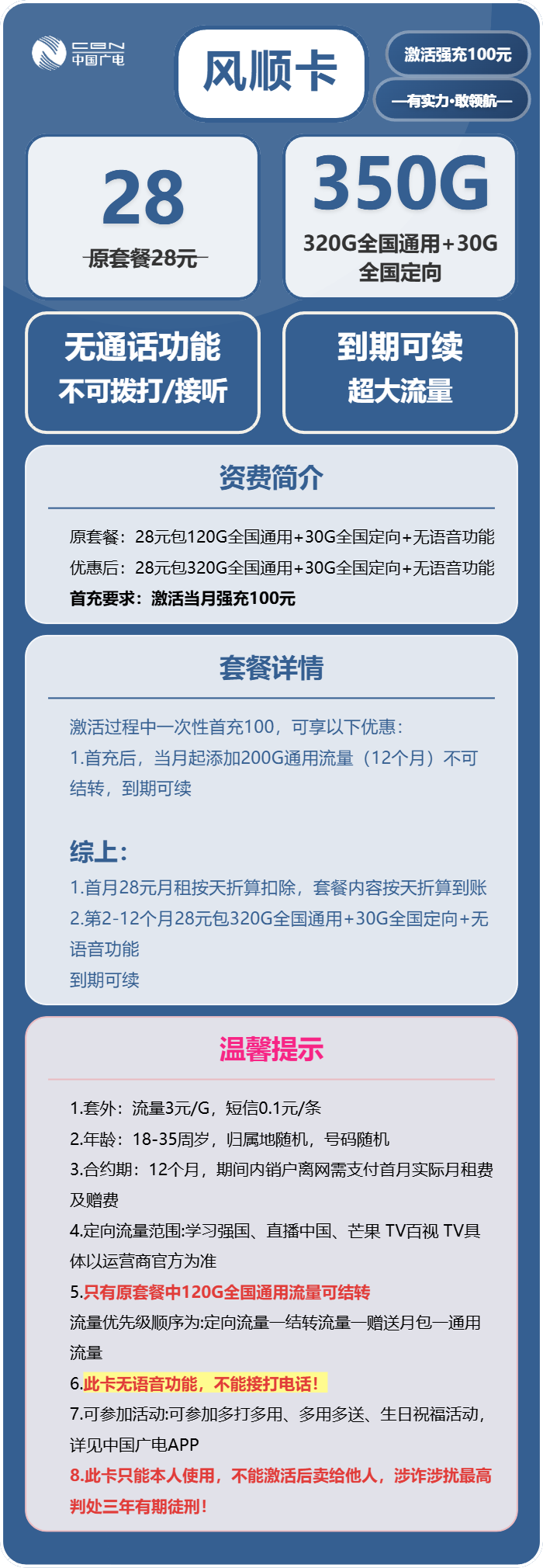 广电风顺卡28元月包320G通用流量+30G定向流量+无语音功能(长期套餐)