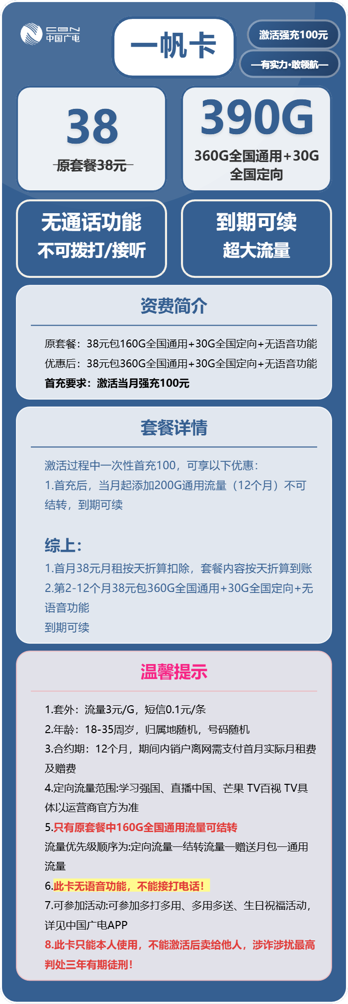 广电一帆卡38元月包360G通用流量+30G定向流量+无语音功能(长期套餐)