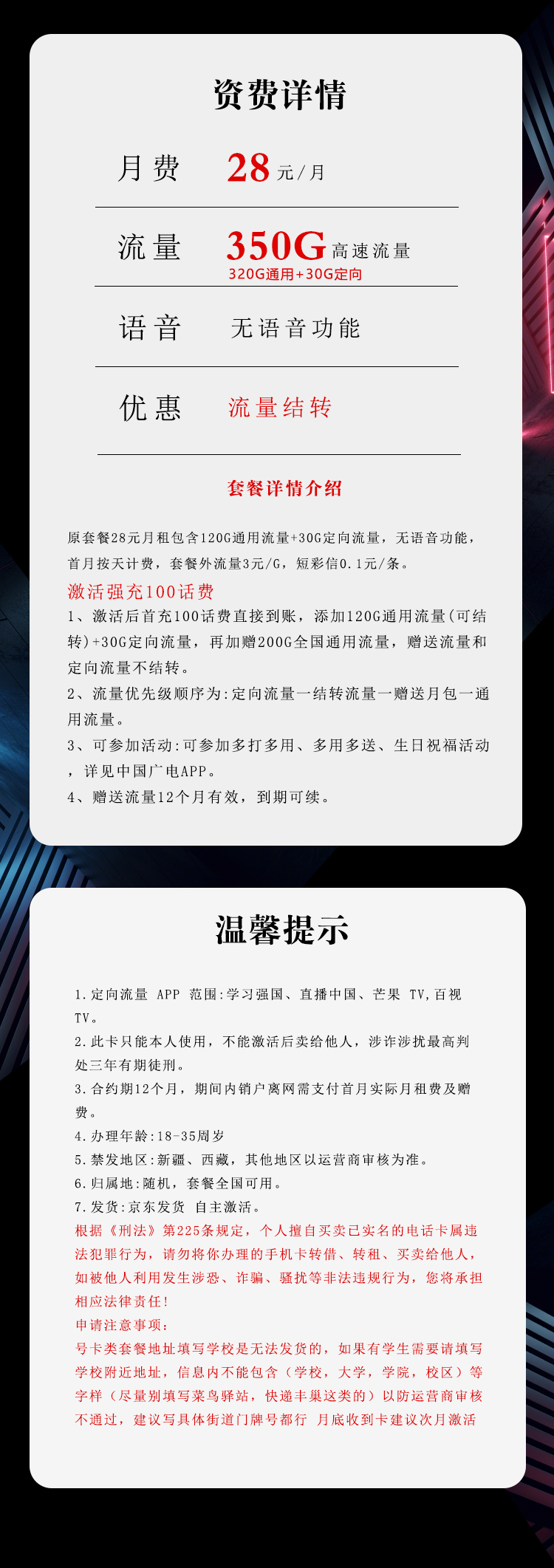 广电飞启卡28元月包320G通用流量+30G定向流量+无语音功能(长期套餐)
